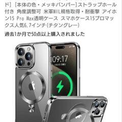 iPhone15ProMax・スマホケースの画像