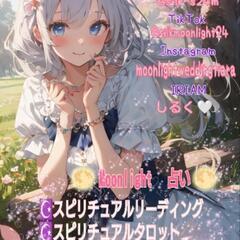 占い🌙午後から空き2件あります🌹