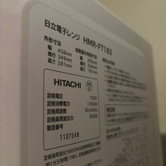 【取引中】日立　電子レンジの画像