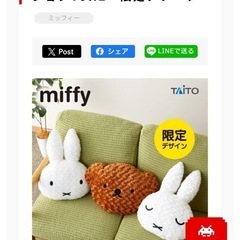 ミッフィー　ボア　クッション　ぬいぐるみ　ディックブルーナの画像