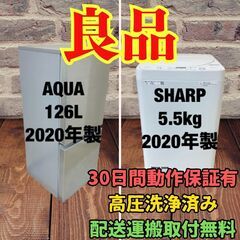 中古家電セット(冷蔵庫 AQUA 126L 2020年製 AQR...