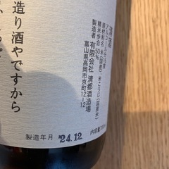 勝駒　純米酒　24年12月製造の画像