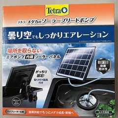 テトラ メダカのソーラーブリードポンプ【新品未使用】