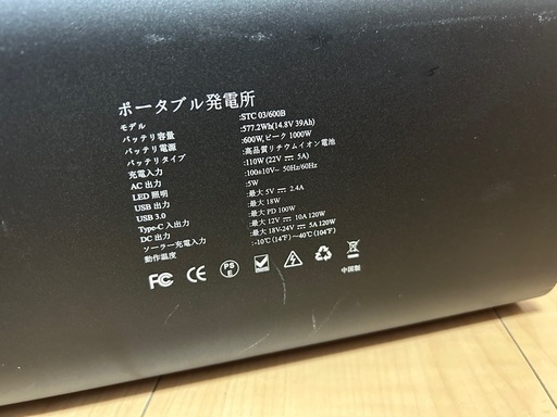 ポータブル電源 容量577.2Wh 出力600W（ピーク1000W）
