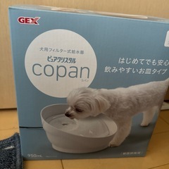 犬用フィルター式給水器　ピュアクリスタル　コパン