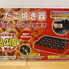 電気　たこ焼き器