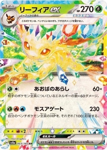 公式 【ポケカ】リーフィアEX2枚セット リーフィアex sar 2枚セット