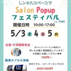 子供服フリーマーケット