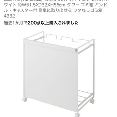受け渡しの方が決定しました【中古品】山崎実業 目隠し分別ダストワゴン（3分別タイプ）の画像