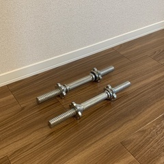 【棒だけ】ダンベル　2キロ