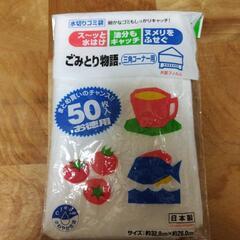 三角コーナー用水切りゴミ袋