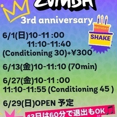 楽しくて元気になれる🎵ZUMBAを踊ろう💃