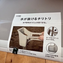 KAINZ カインズ 水が抜けるチリトリ　の画像
