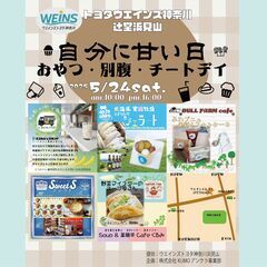 おやつマルシェ辻堂　（告知）
