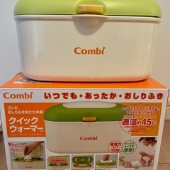 コンビ　クイックウォーマー　おしり拭き　