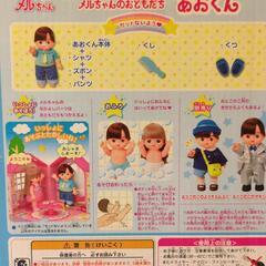 メルちゃん　お友達アオくんの画像