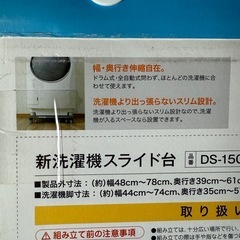 洗濯機スライド台の画像