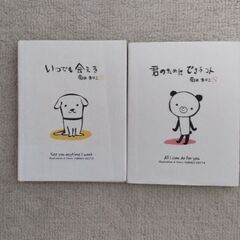 「いつでも会える」「君のために出来るコト」