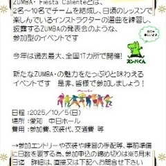 ZUMBAのお祭りカリエンテチームメンバー募集