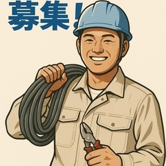 【急募】電気工事士※※※