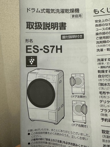 ドラム式洗濯機SHARP製
