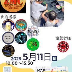 ZMCメダカイベント