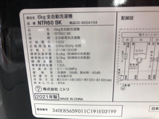 ニトリ NITORI 6.0kg 全自動洗濯機 NTR60 2021年製