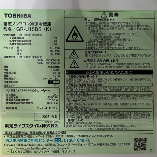 【美品】TOSHIBA　冷蔵庫
