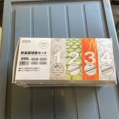 K2505-104 野菜調理器セット おろし器 スライサー 千切り ツマ切り キズ汚れ有りの画像