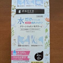滅菌済濡れコットン