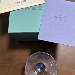 献血記念おちょこの画像