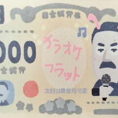 5/8夕方金山　みんなでカラオケして和みませんか？☺️