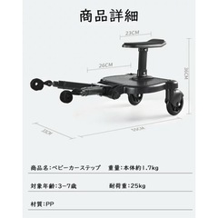 【受付終了】ベビーカーステップ の画像