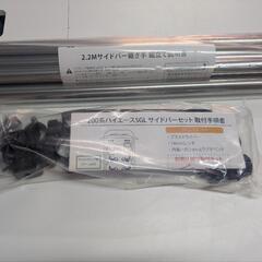 新品ハイエース　室内サイドバ―の画像