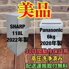 中古家電セット(冷蔵庫 SHARP 118L 2022年製 SJ...