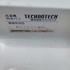 テクノテック洗濯機　防水パン　受け　台の画像