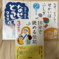 小学生向け 本3冊