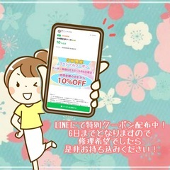 GW限定で、LINEクーポン配布中！