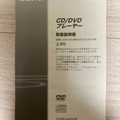 SONY CD/DVDプレイヤーの画像