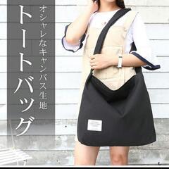 キャンバストートバッグ 大容量通勤通学斜め掛け 内ポケットファス...