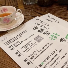 第14弾✨城町セラピーカフェ　美味しいスイーツと占いをお楽…