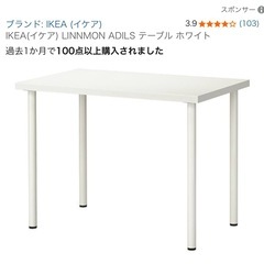 IKEA　テーブル