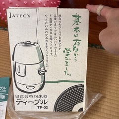 お茶粉末器　　　　