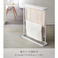 山崎実業 バスタオルハンガー ホワイト