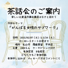 それぞれの情報を🙋‍♀️教えて🧐聞いてみよう😉