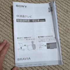 SONY BRAVIA 4K液晶テレビの画像