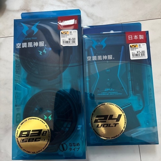 本日中にお取引の方は値下げします！空調服　風神　ファン、バッテリーセット