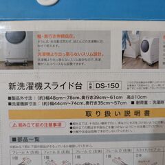 洗濯機スライド台 DS-150の画像