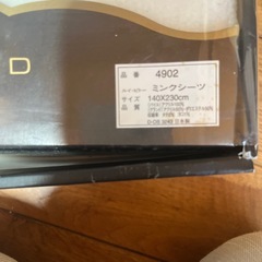 ミンクシーツの画像