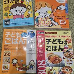 離乳食 幼児食 こどもごはん 4冊